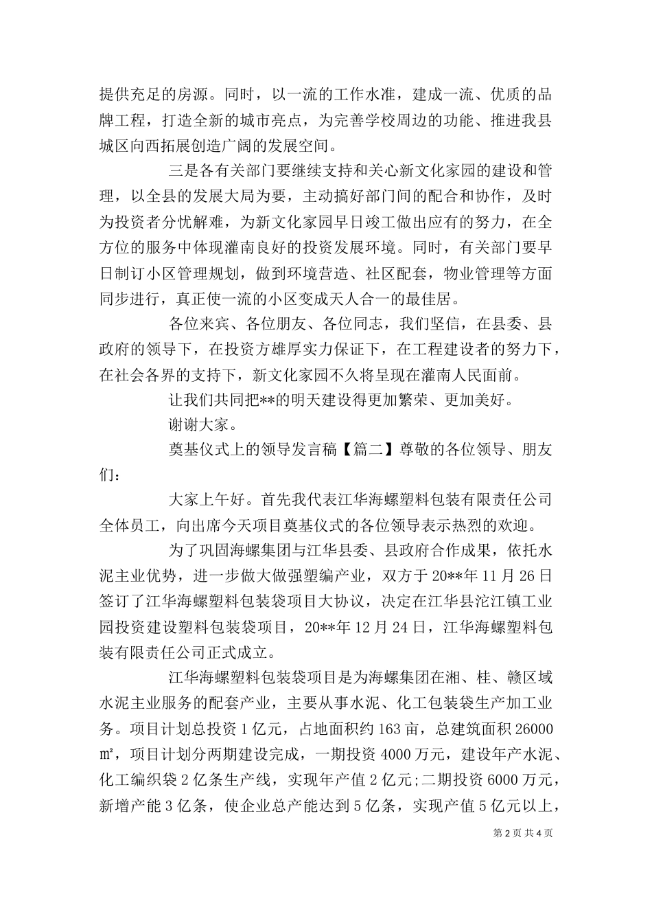 奠基仪式上的领导发言稿_第2页