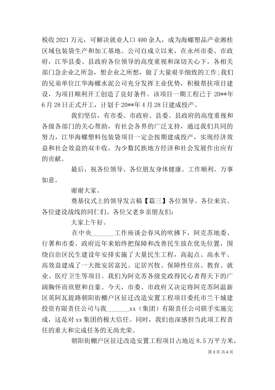 奠基仪式上的领导发言稿_第3页