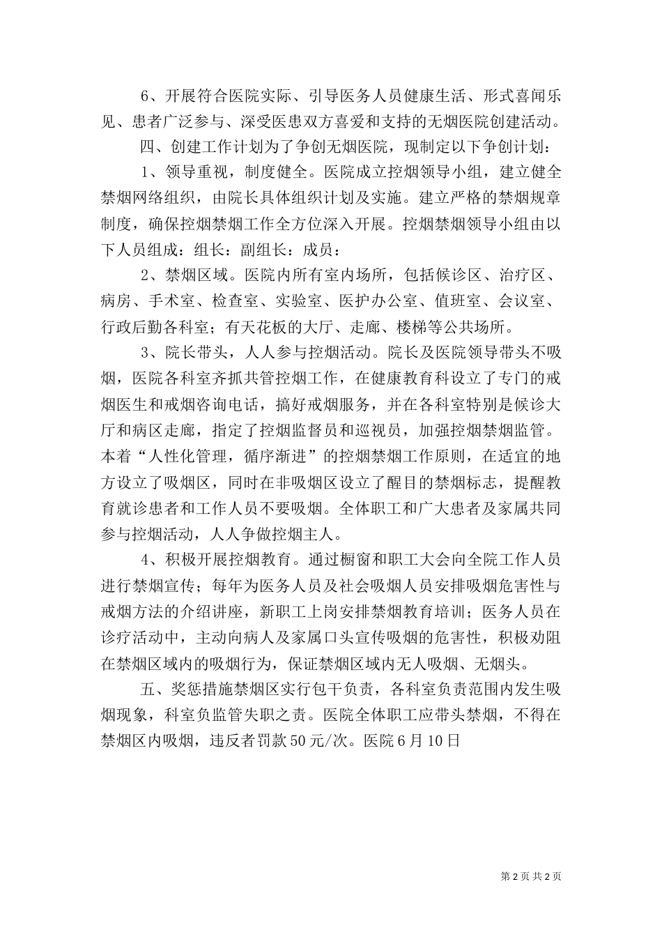 无烟医院创建工作实施方案_第2页