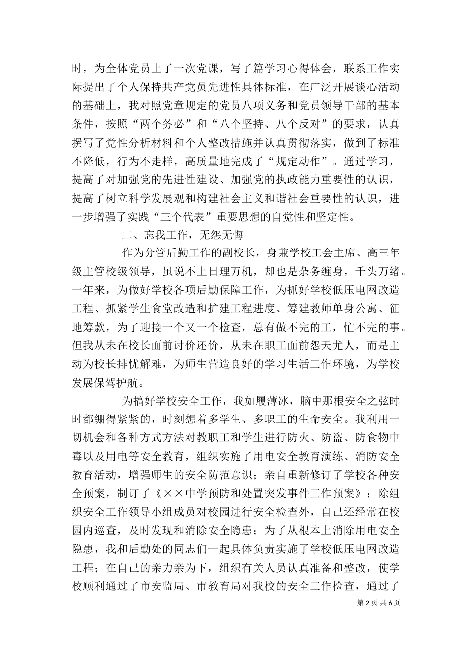 分管后勤工作副校长述职述廉报告（三）_第2页