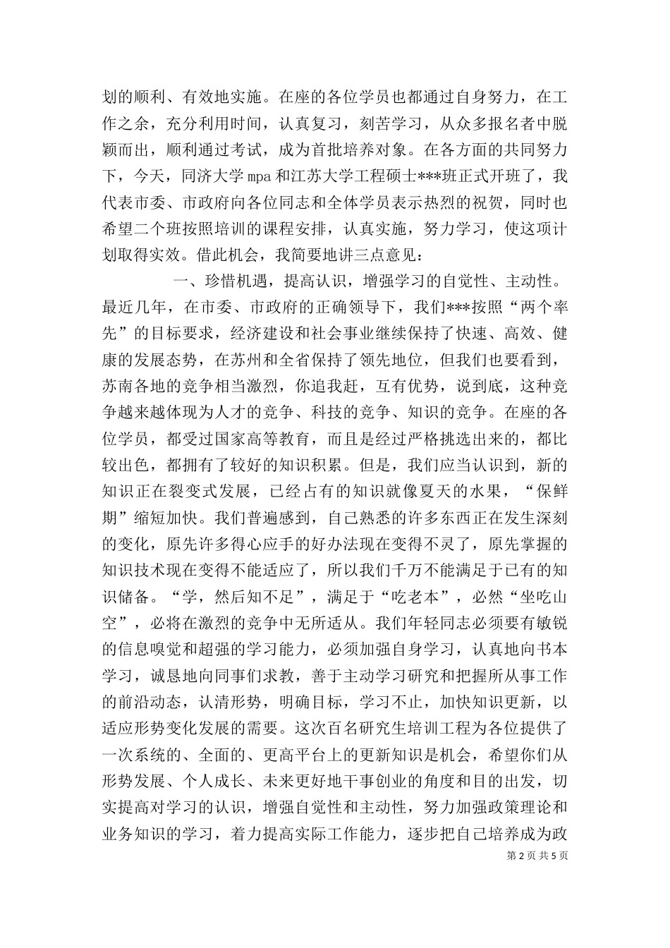 写作范文-《在在“百名硕士培养工程”开班仪式上的讲话》_第2页