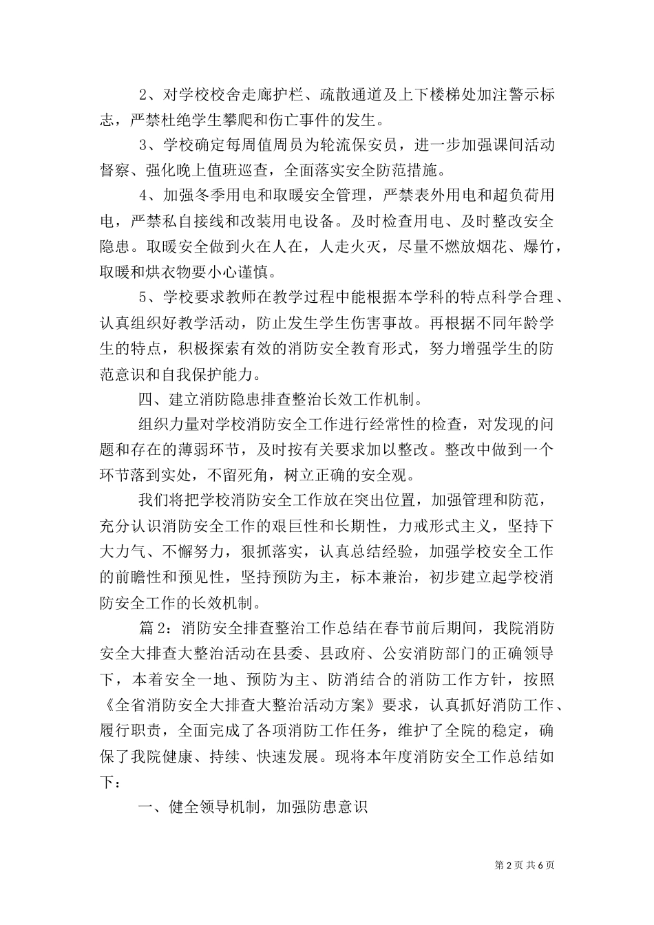 消防安全排查整治工作总结_第2页