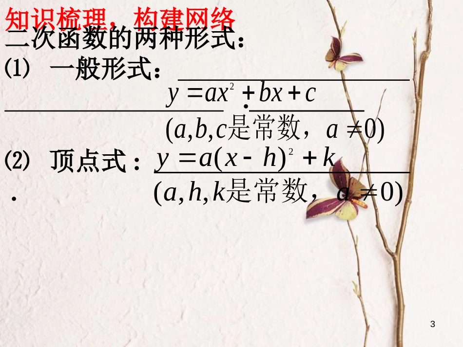 中考数学 第12讲 二次函数的图象与性质复习课件 （新版）北师大版[共22页]_第3页