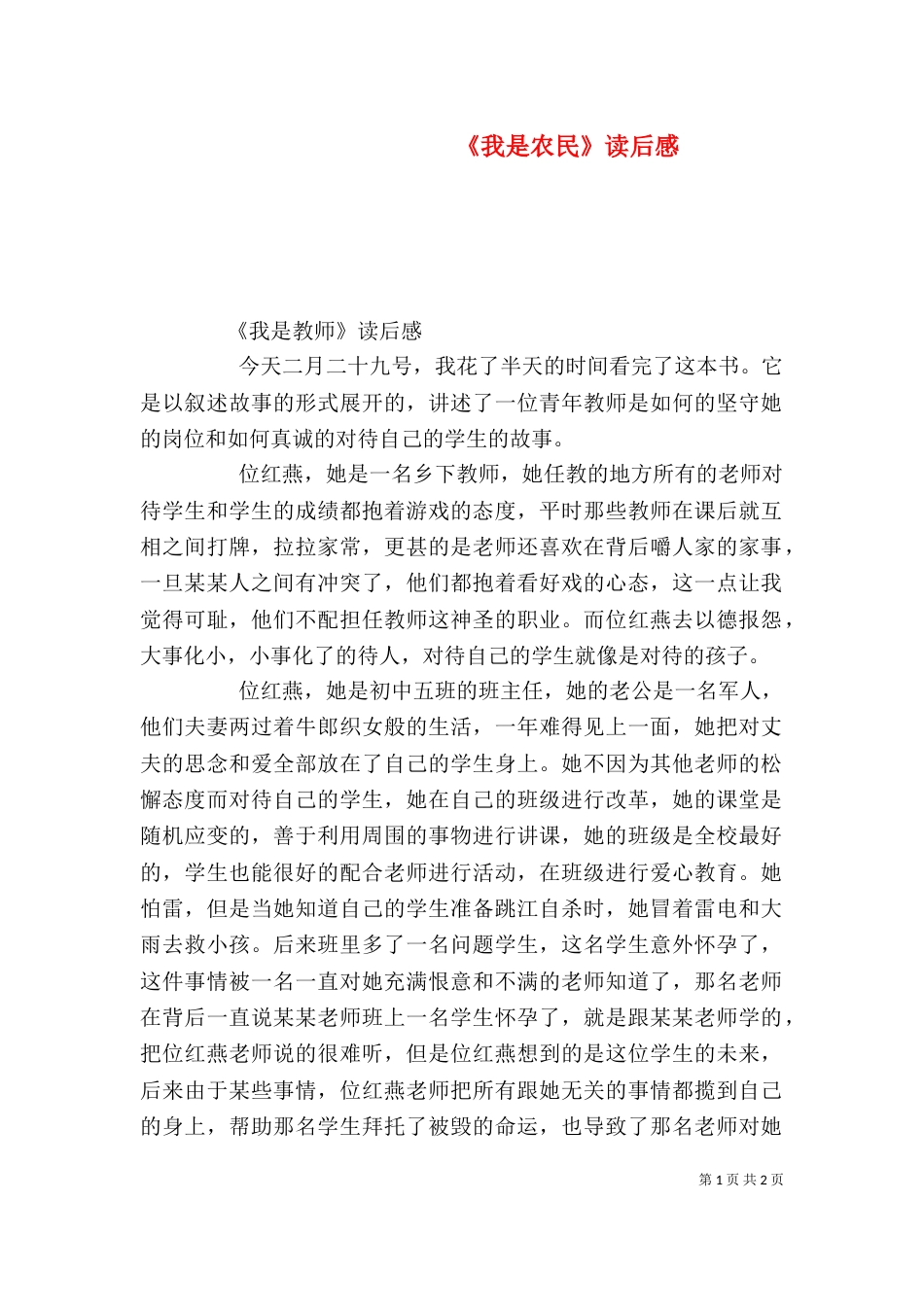 《我是农民》读后感_第1页