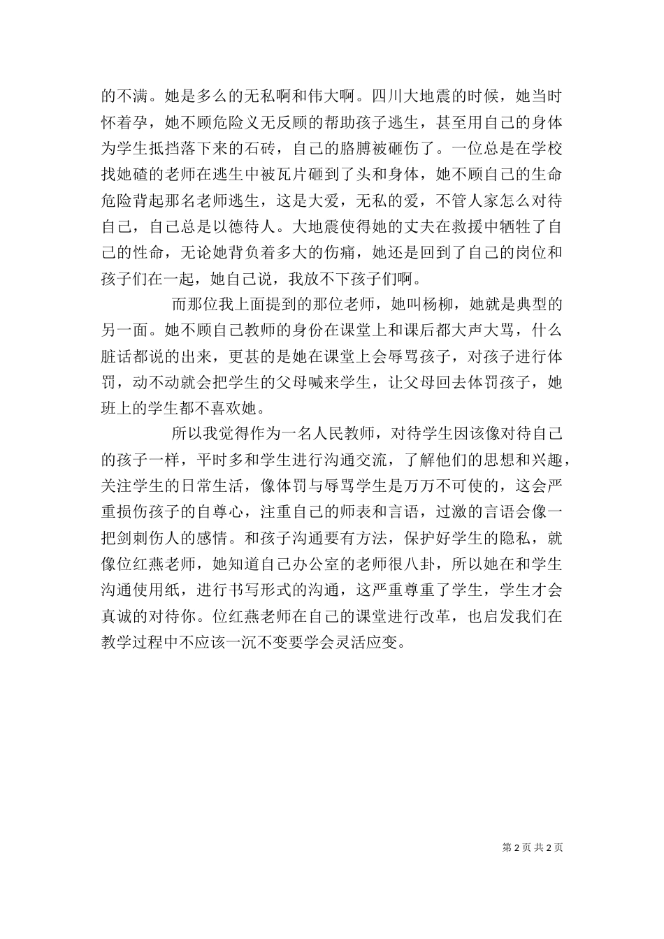 《我是农民》读后感_第2页