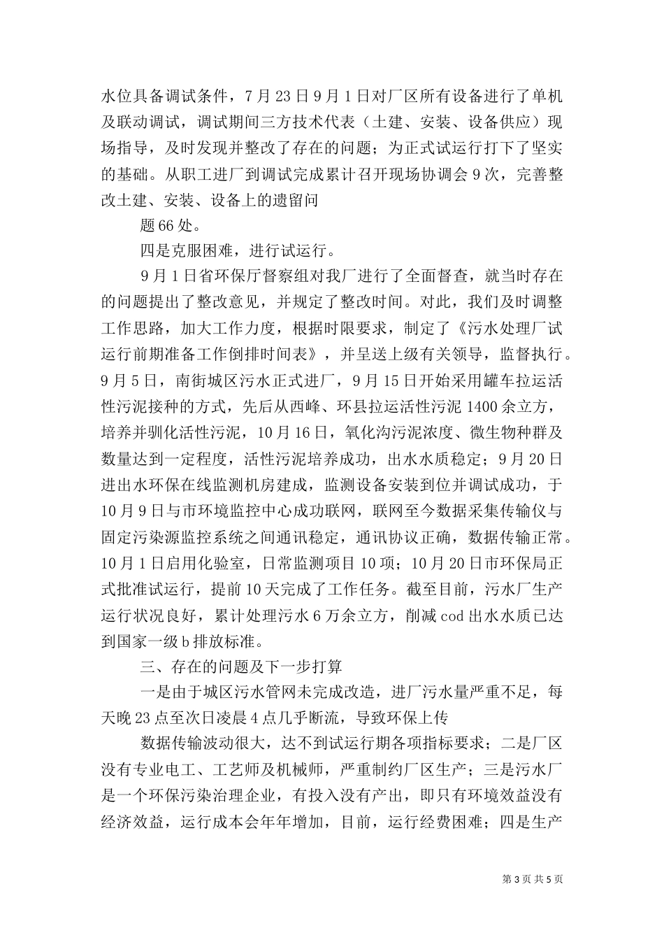 污水厂工作总结（一）_第3页
