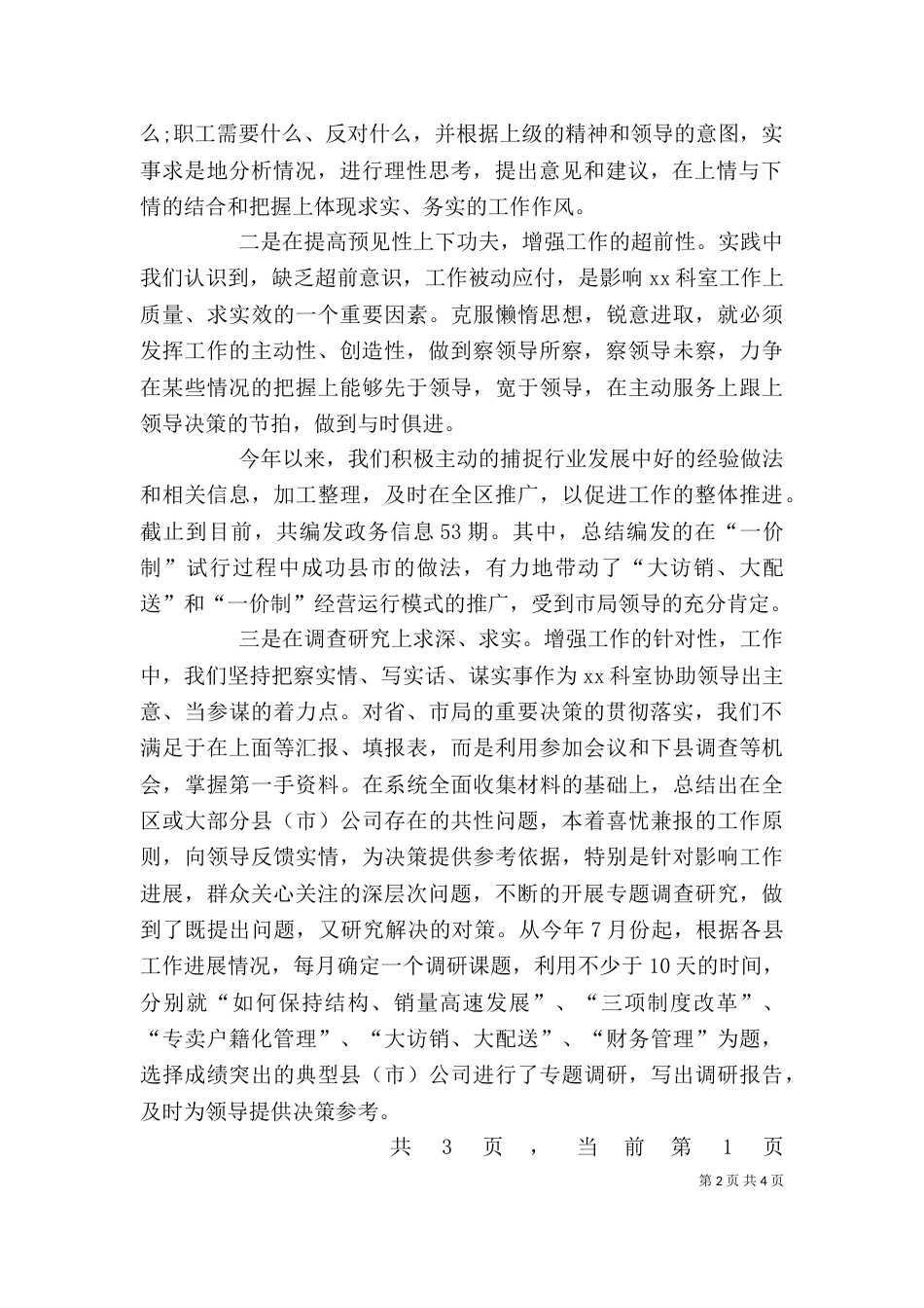 科室工作自我评价例文（一）_第2页
