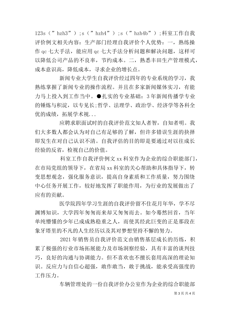 科室工作自我评价例文（一）_第3页
