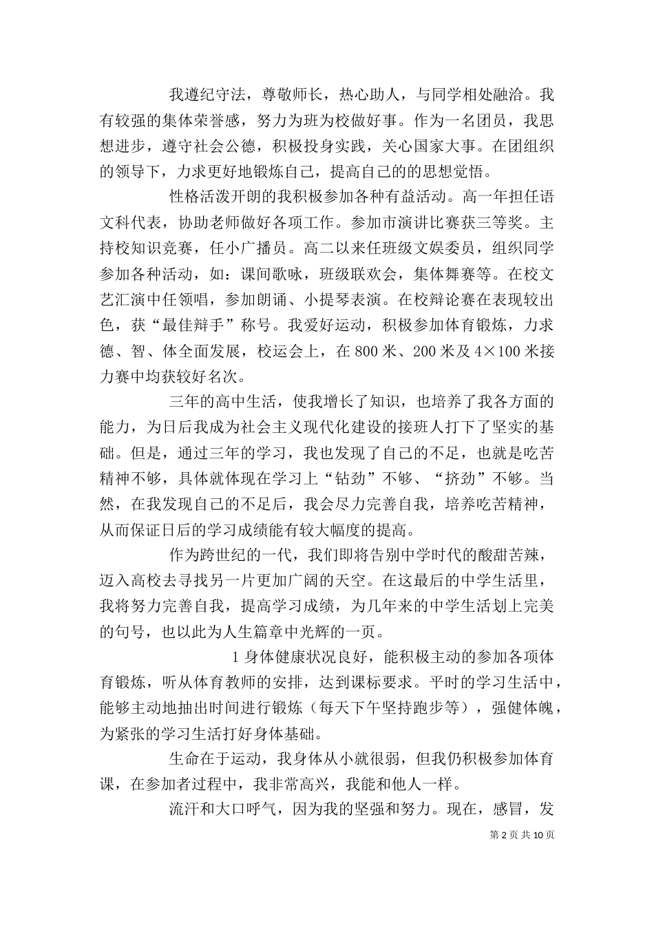 综合素质运动与健康自我评价_第2页