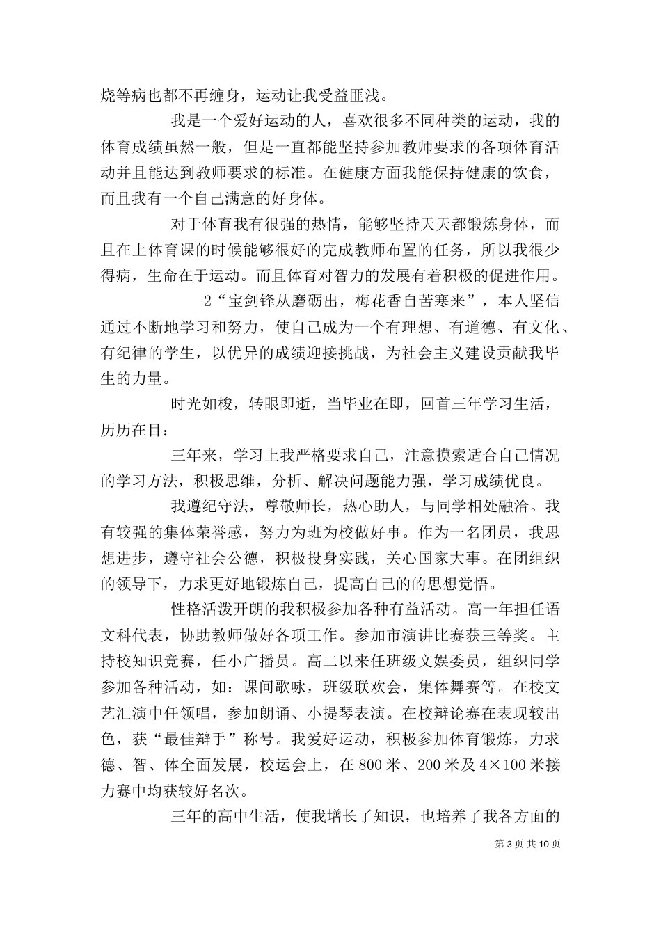 综合素质运动与健康自我评价_第3页