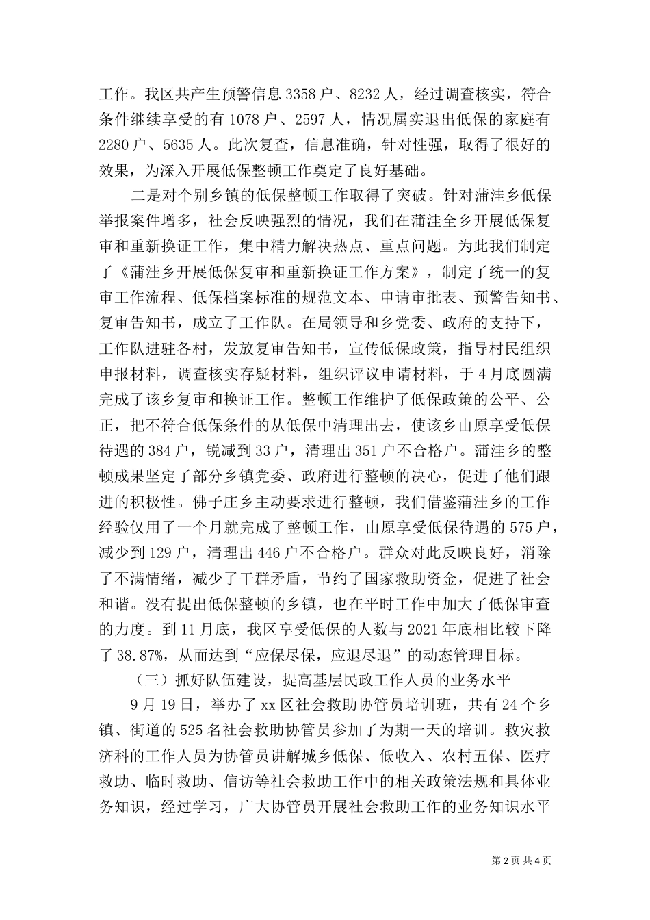 民政局救灾救济科年度工作总结（一）_第2页