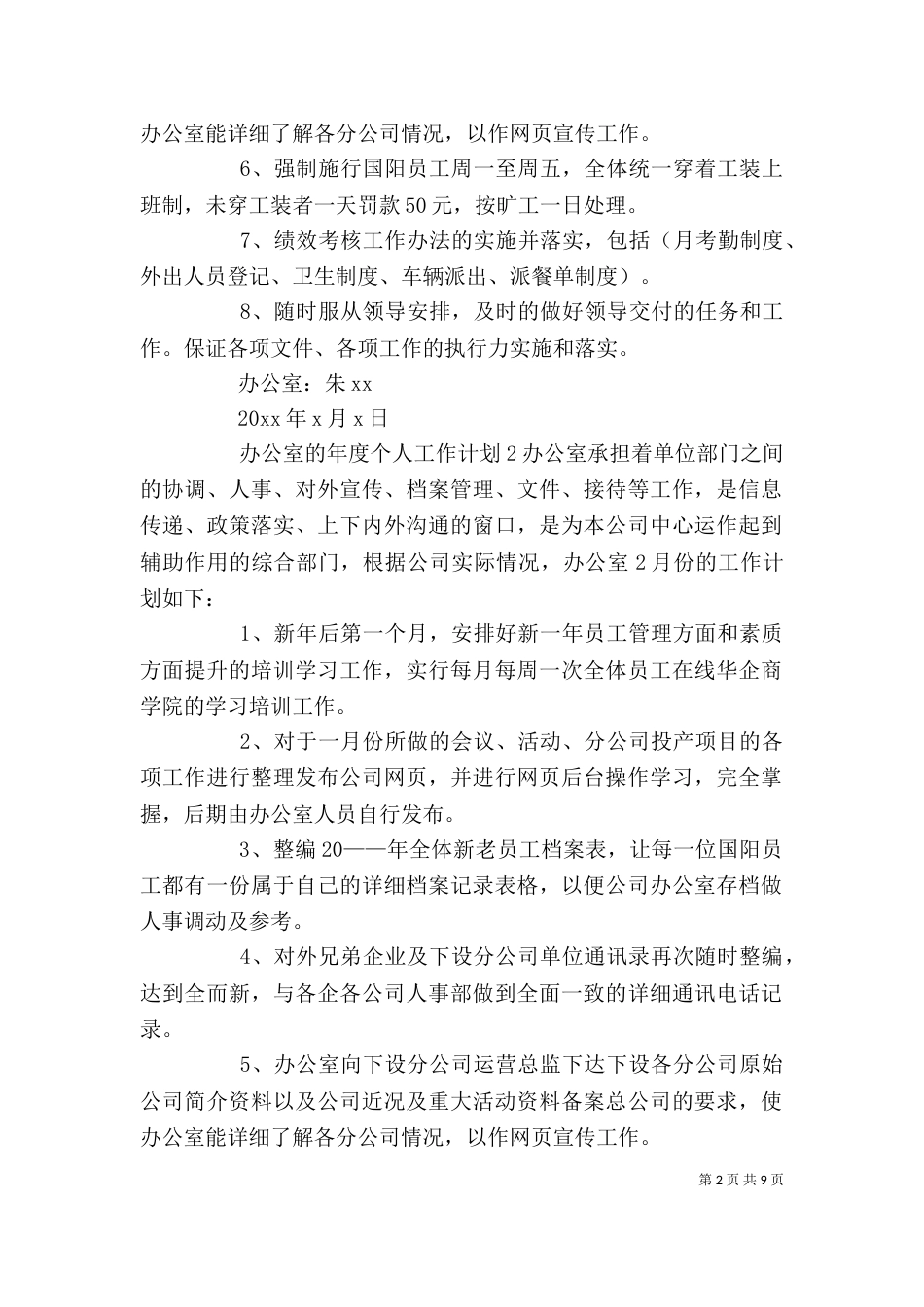 办公室的年度个人工作计划_第2页