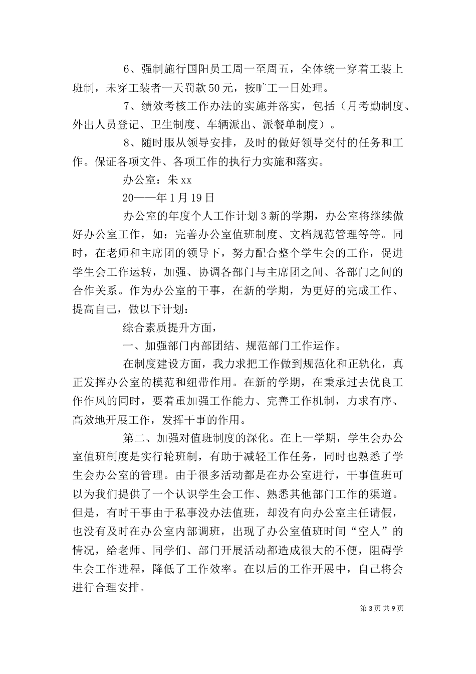 办公室的年度个人工作计划_第3页