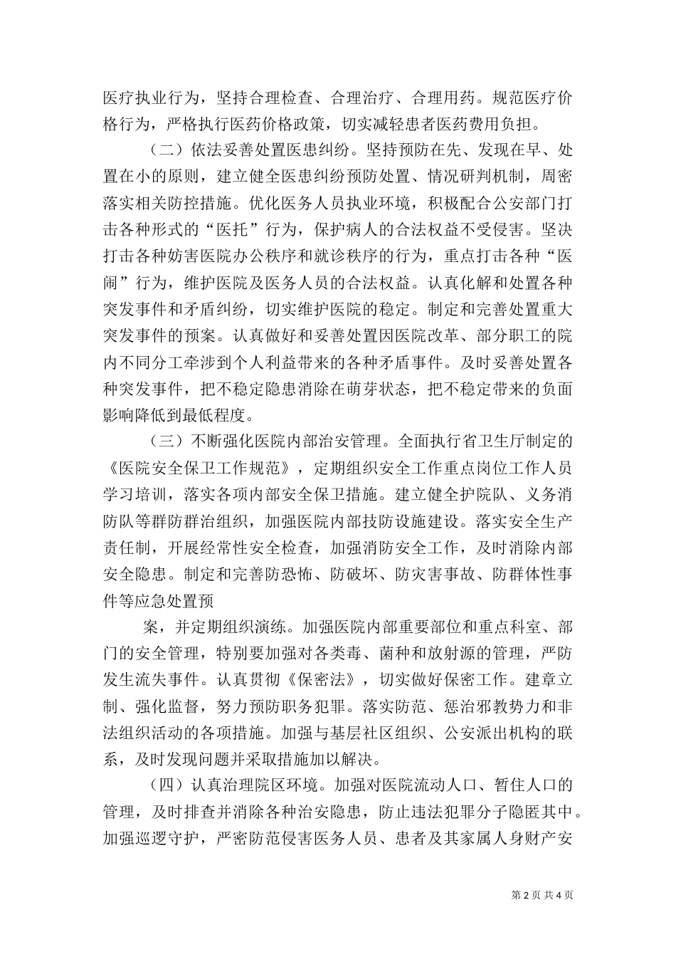 平安医院创建方案（一）_第2页