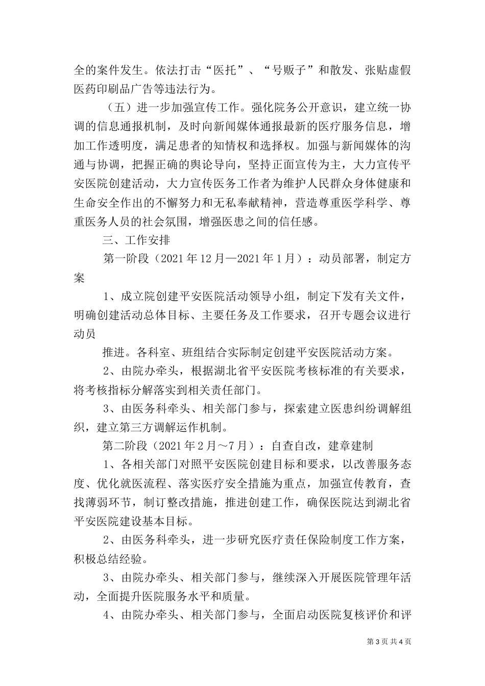 平安医院创建方案（一）_第3页