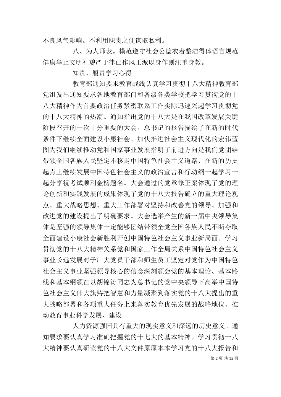 知责、履责学习心得7-13_第2页