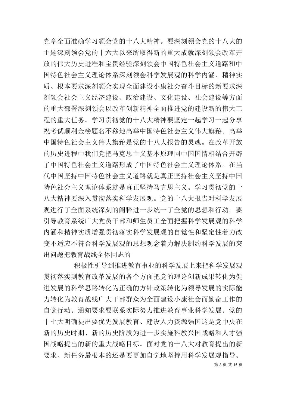 知责、履责学习心得7-13_第3页