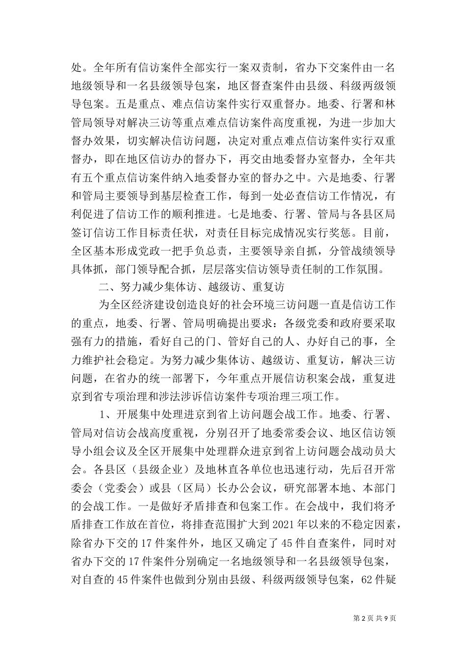 信访工作总结范文（四）_第2页