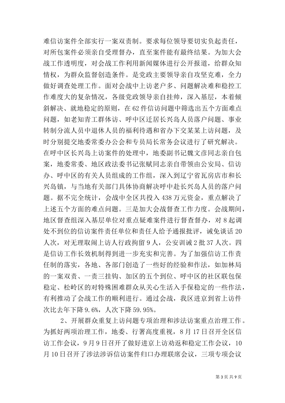 信访工作总结范文（四）_第3页