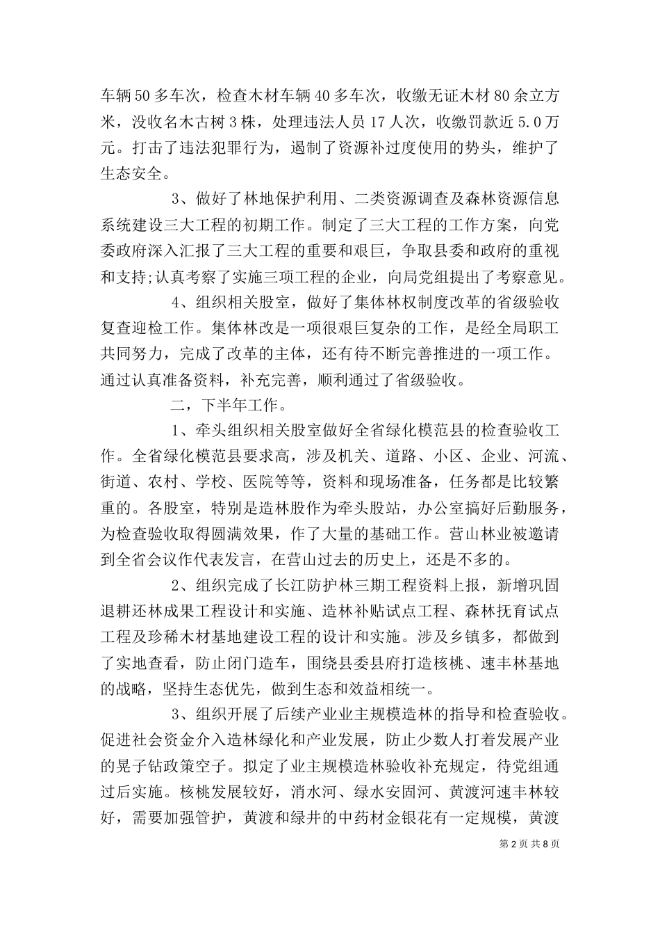 林业个人工作总结及心得_第2页