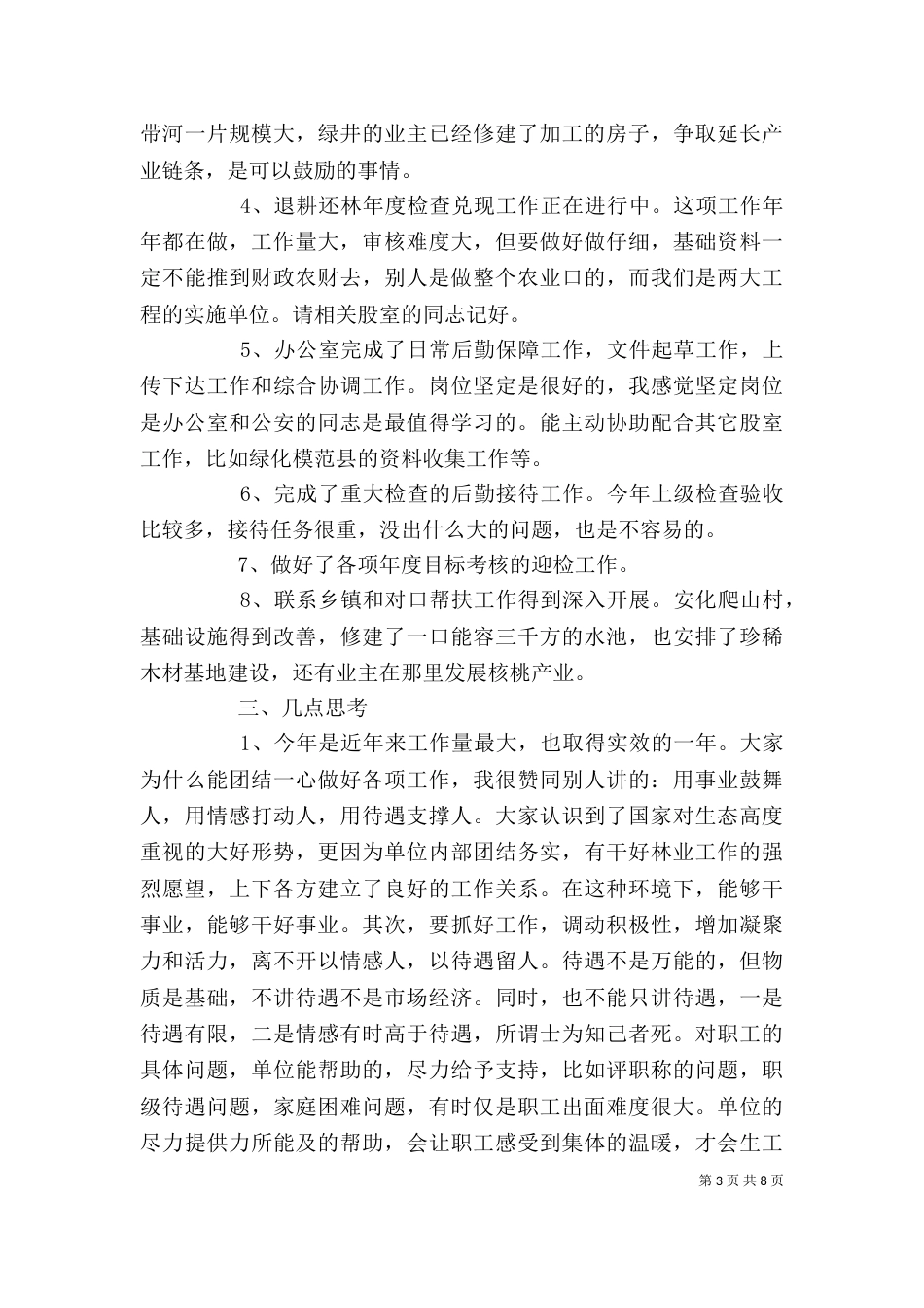 林业个人工作总结及心得_第3页