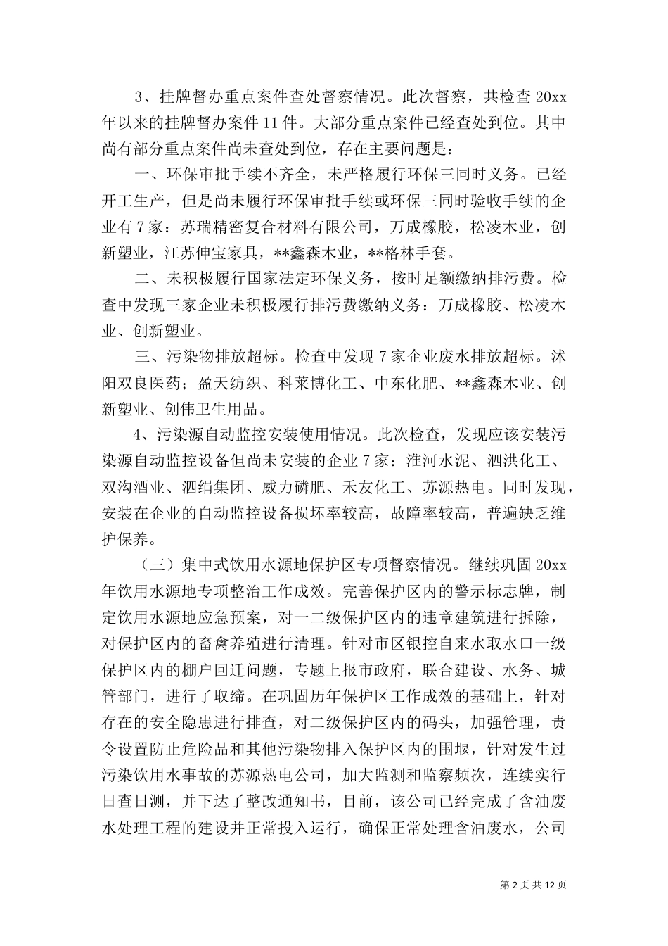 环保专项行动第一阶段工作总结_第2页