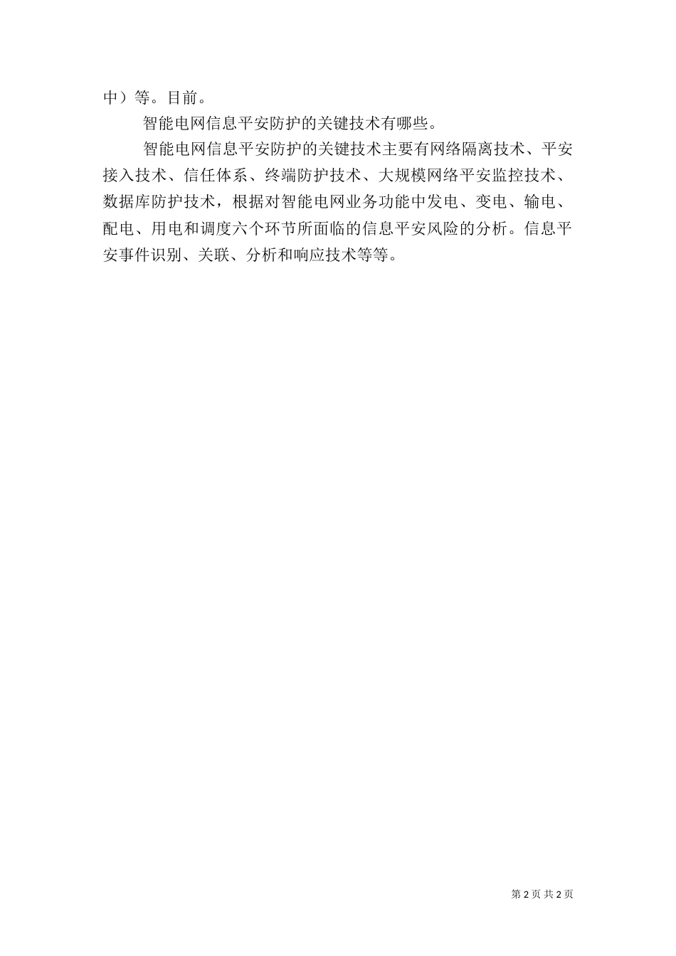 电力信息安全的小常识_第2页
