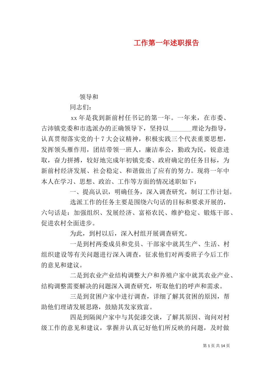 工作第一年述职报告_第1页