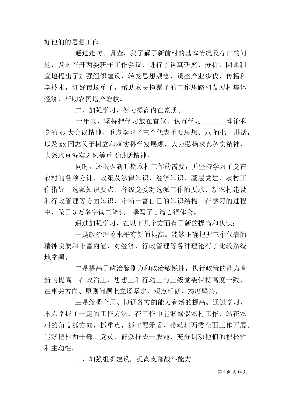 工作第一年述职报告_第2页