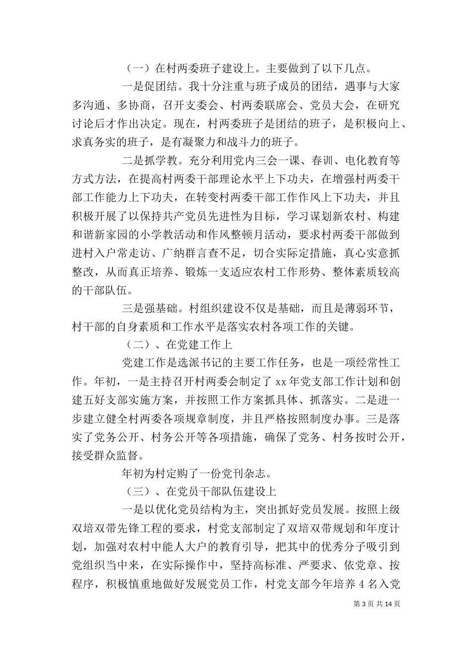 工作第一年述职报告_第3页