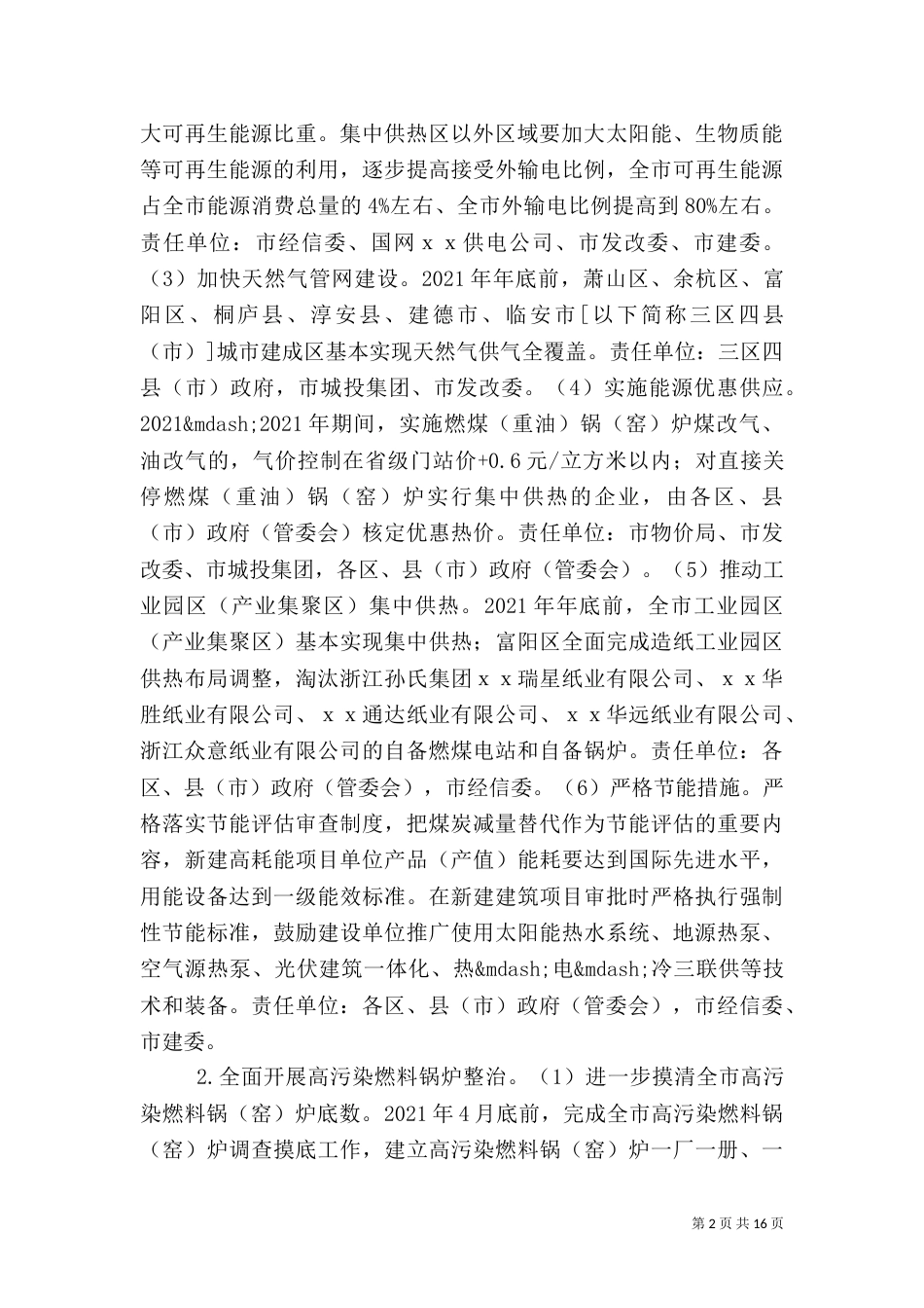 新的大气污染防治计划（一）_第2页