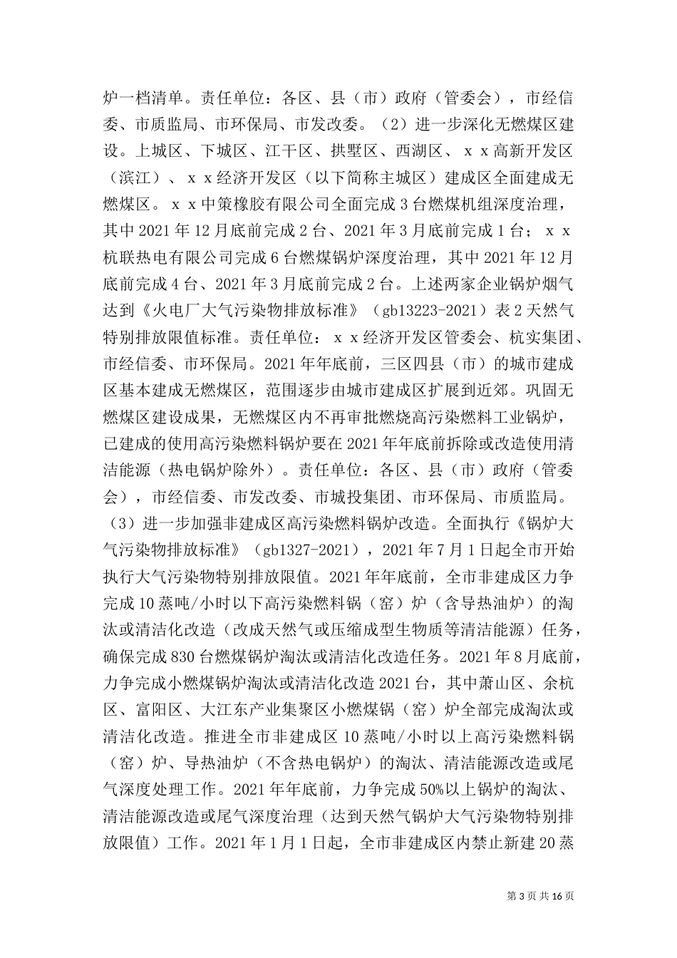 新的大气污染防治计划（一）_第3页