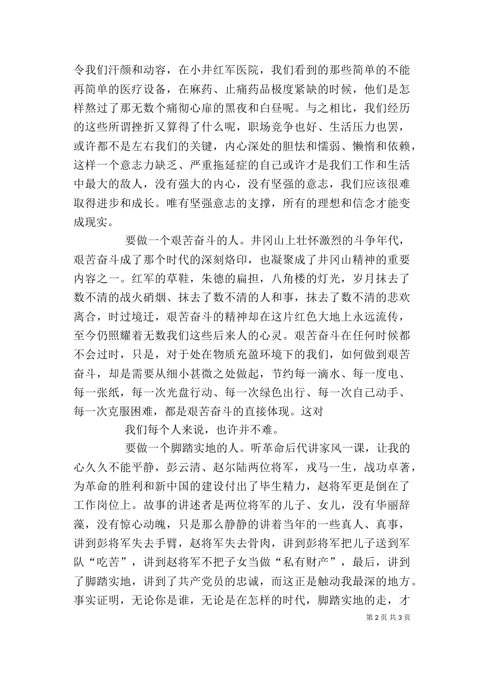 井冈山学习心得体会（七）_第2页