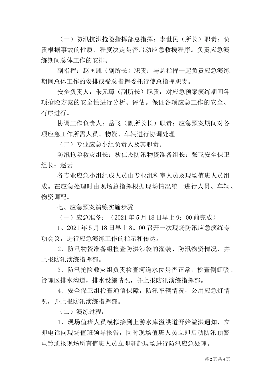 水库应急救援演练方案（四）_第2页