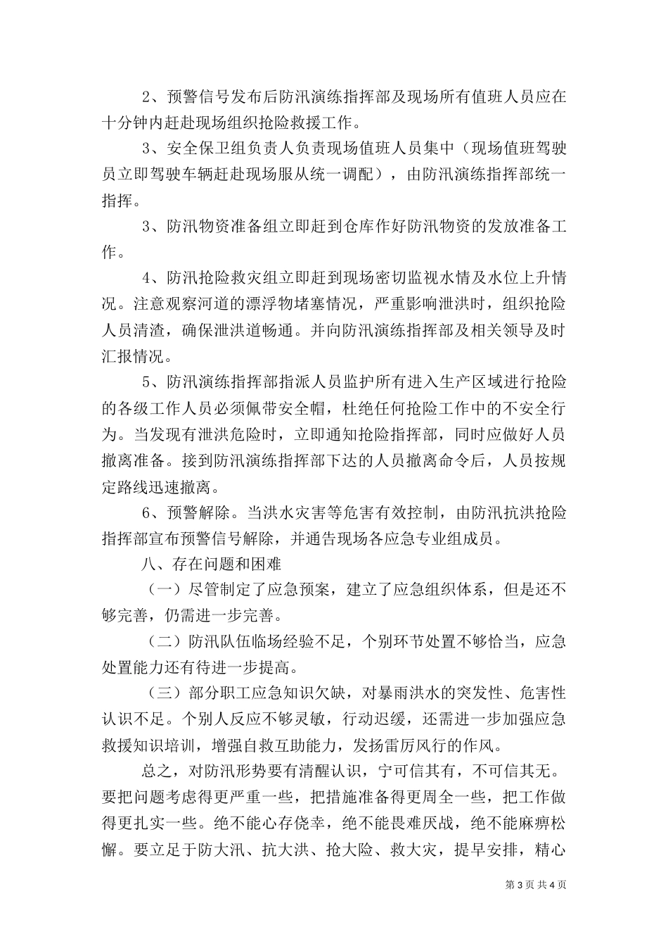 水库应急救援演练方案（四）_第3页