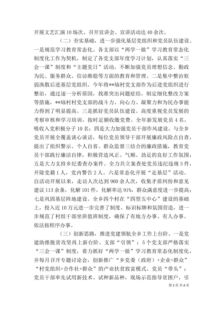 乡党建工作述职报告_第2页