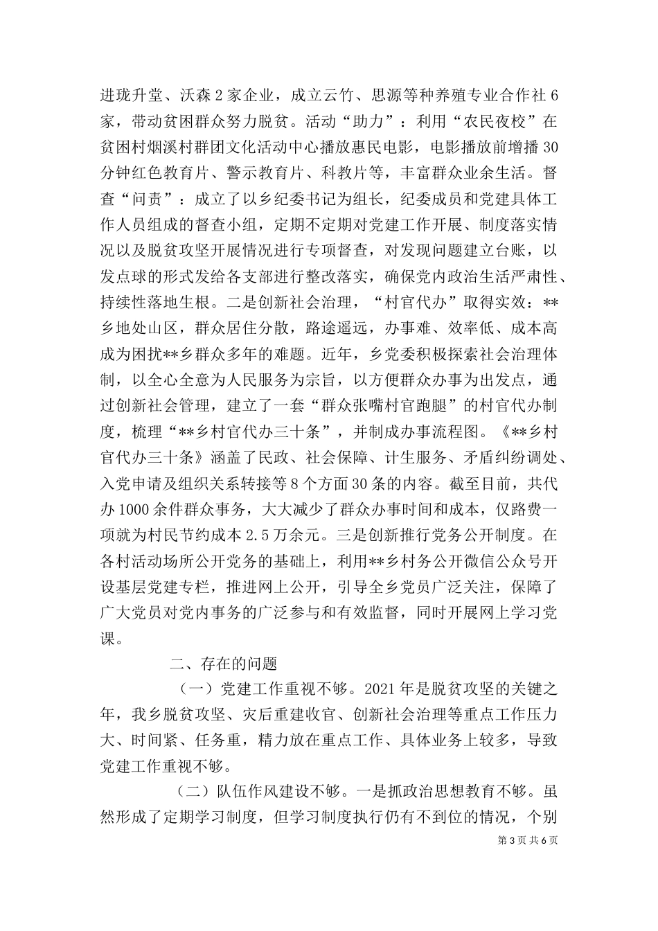 乡党建工作述职报告_第3页