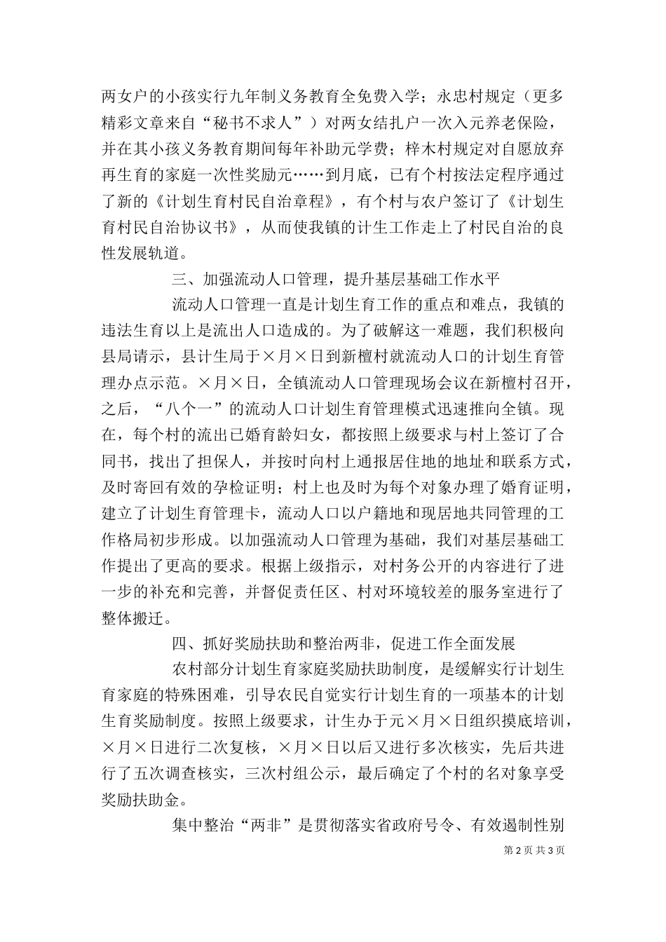 计划生育部门个人工作总结（二）0_第2页