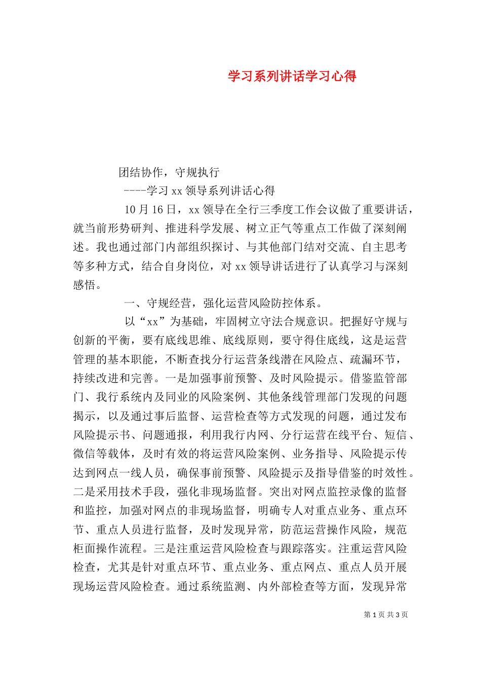 学习系列讲话学习心得_第1页
