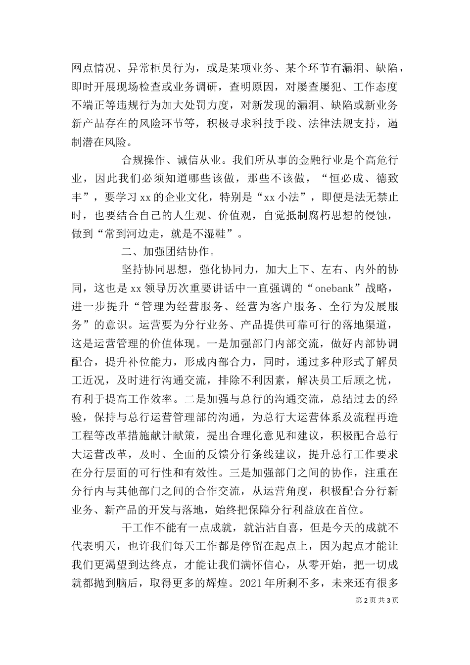 学习系列讲话学习心得_第2页