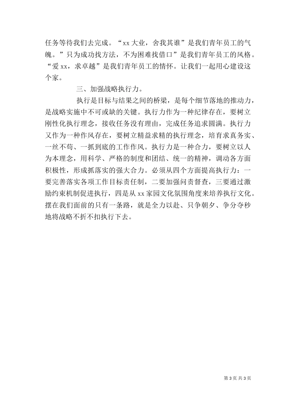 学习系列讲话学习心得_第3页
