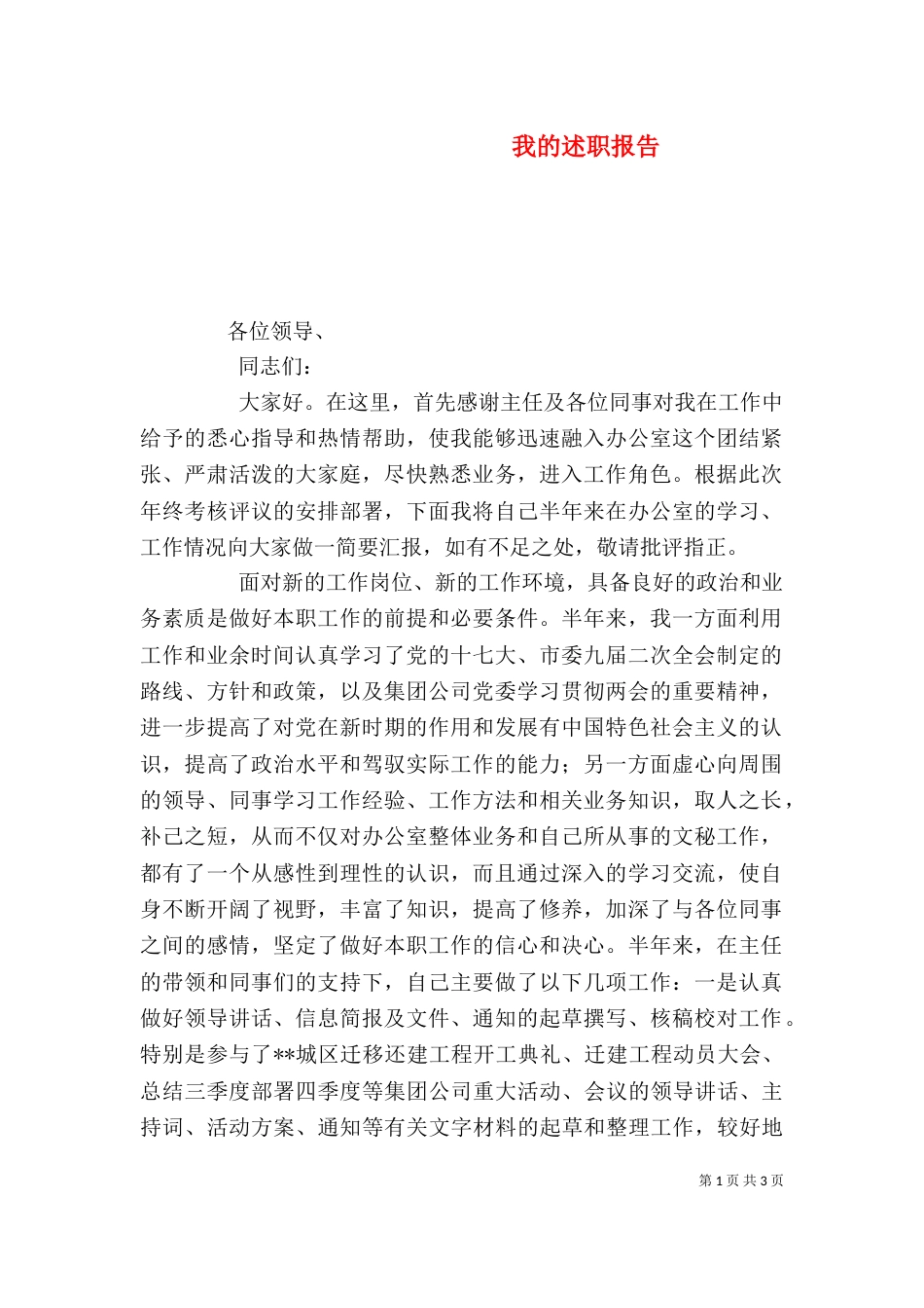 我的述职报告（三）_第1页