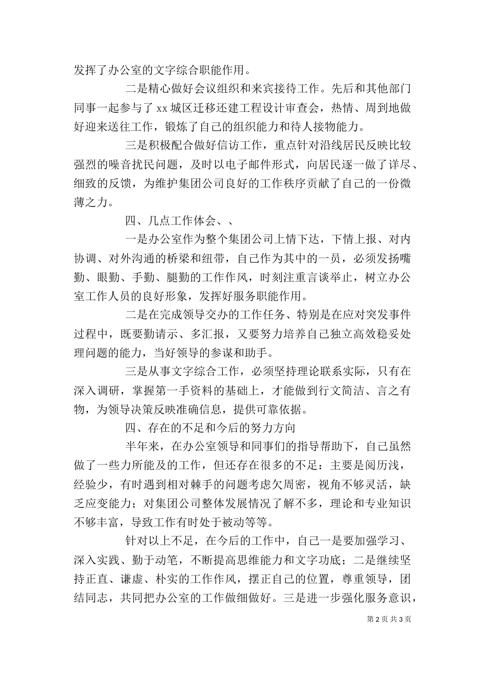 我的述职报告（三）_第2页