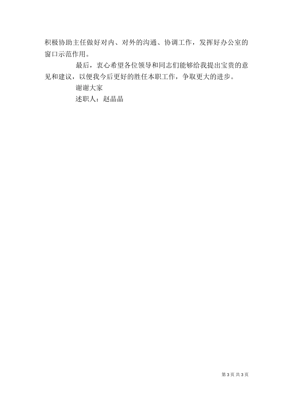 我的述职报告（三）_第3页