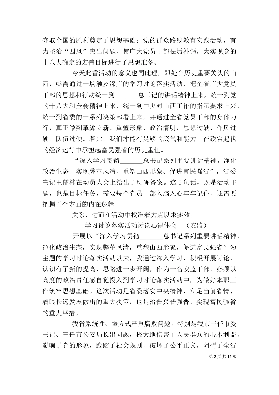 山西学习讨论心得体会（四）_第2页