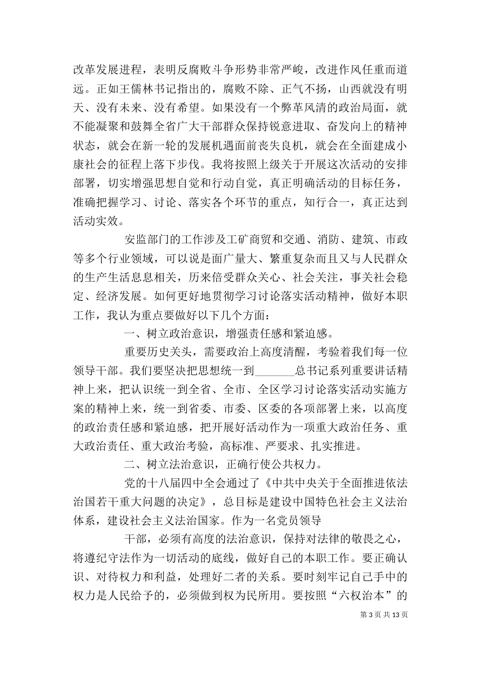 山西学习讨论心得体会（四）_第3页