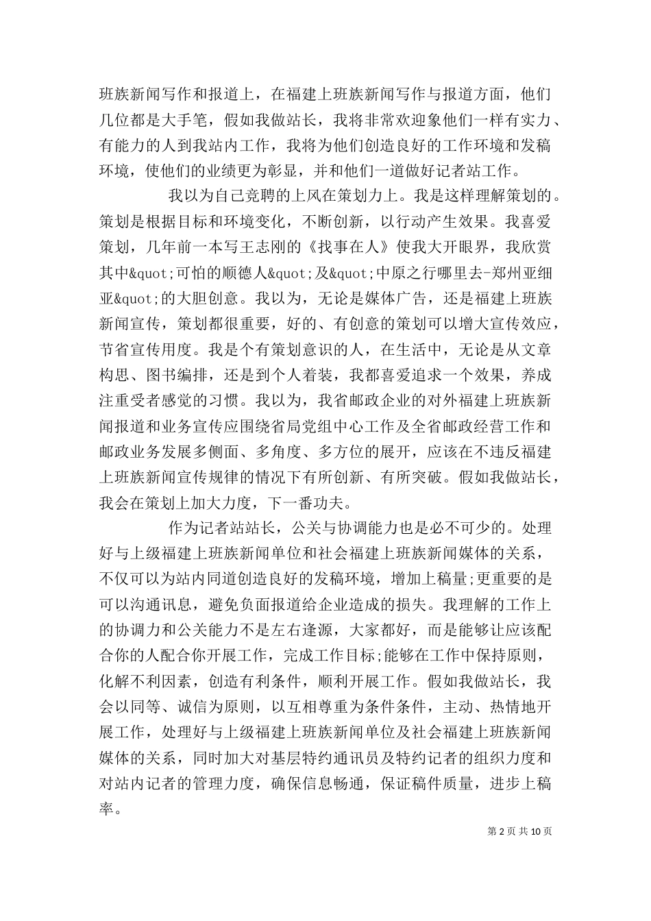 站长竞聘报告范文精选3篇大全_第2页