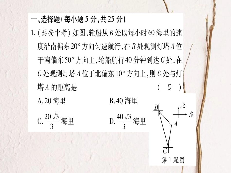 九年级数学上册 周周测（七）课件 （新版）华东师大版_第2页