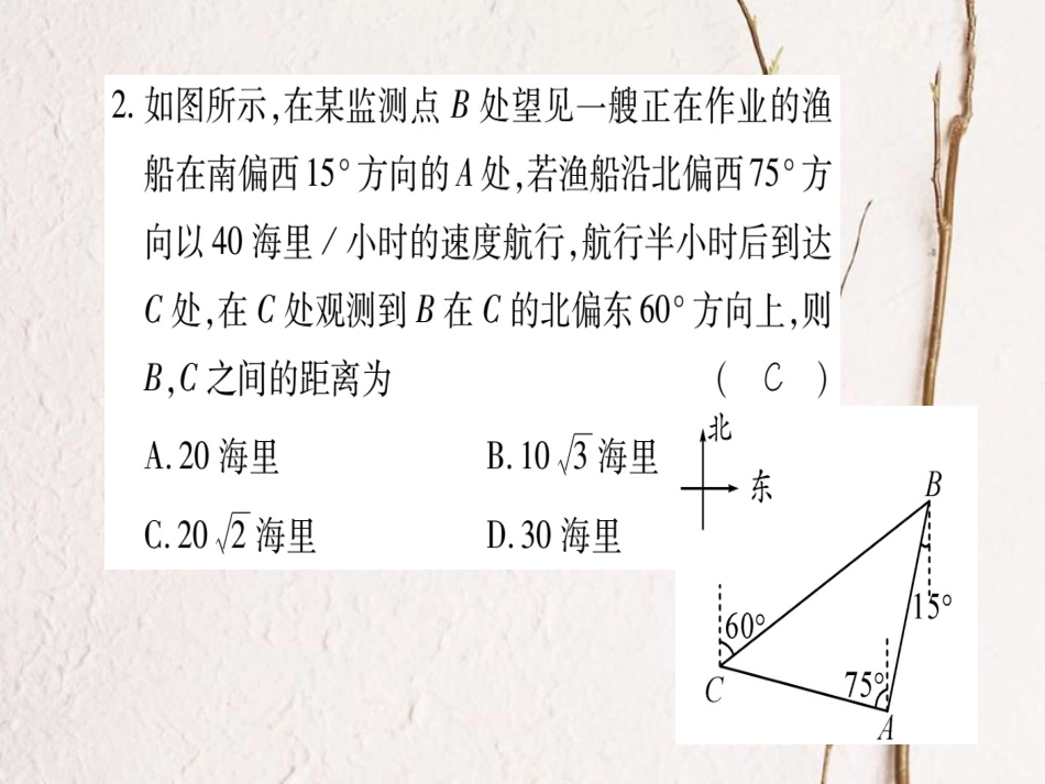 九年级数学上册 周周测（七）课件 （新版）华东师大版_第3页