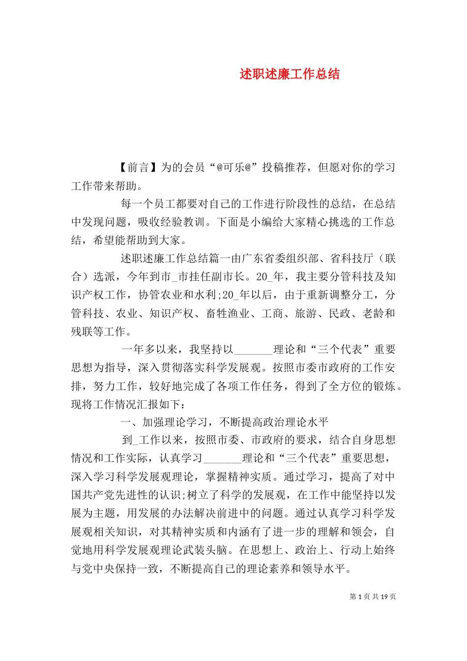 述职述廉工作总结_第1页